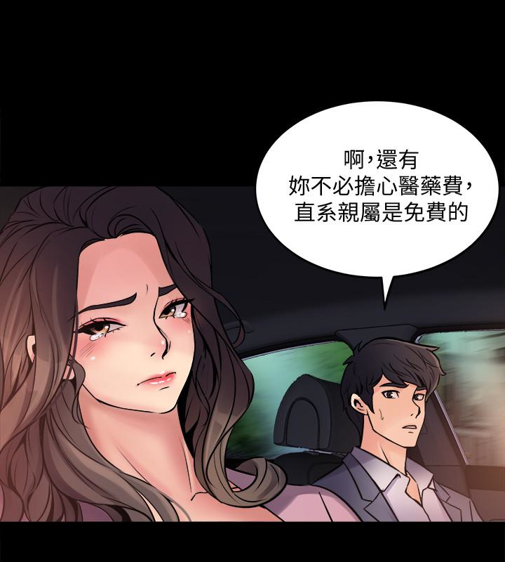 與前妻同居 第2話-與前妻私下交易 第32页