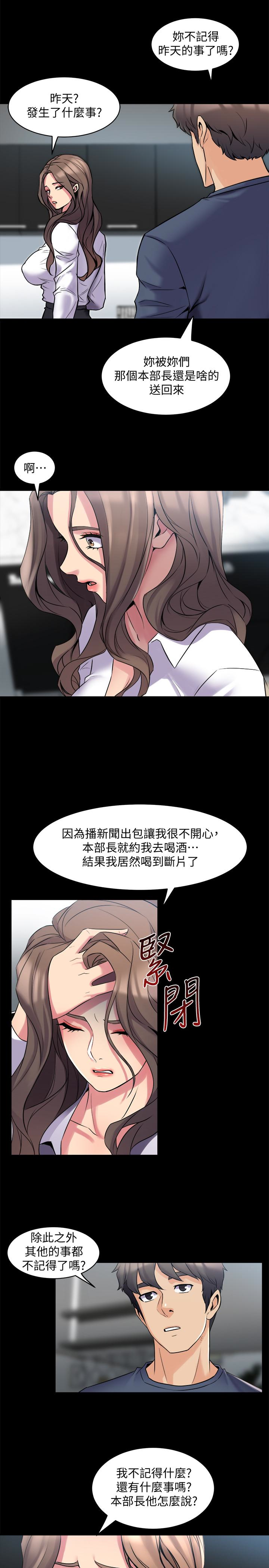 與前妻同居 第9話-用身體展現誠意的菜鳥主播 第17页