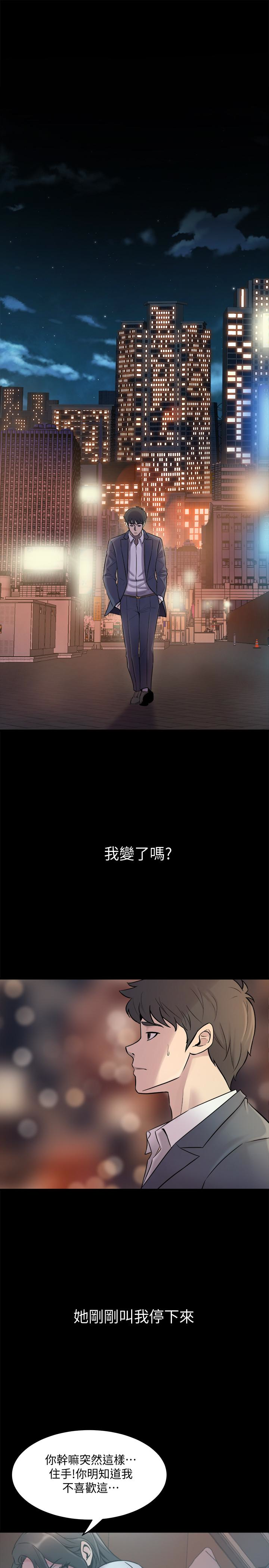 與前妻同居 第3話-飢渴的失婚婦女 第39页
