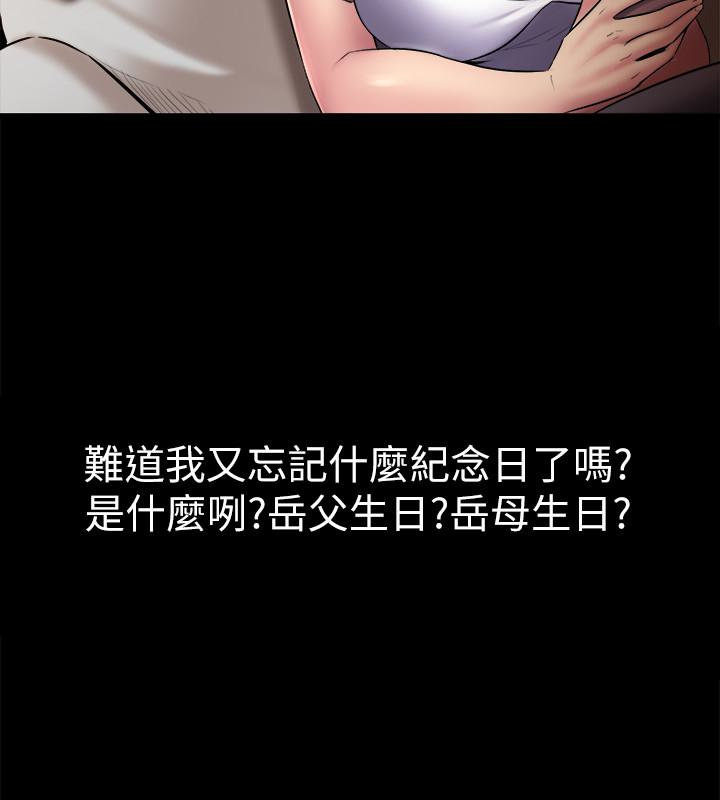 與前妻同居 第6話-散發出淫蕩氣味的老婆 第20页