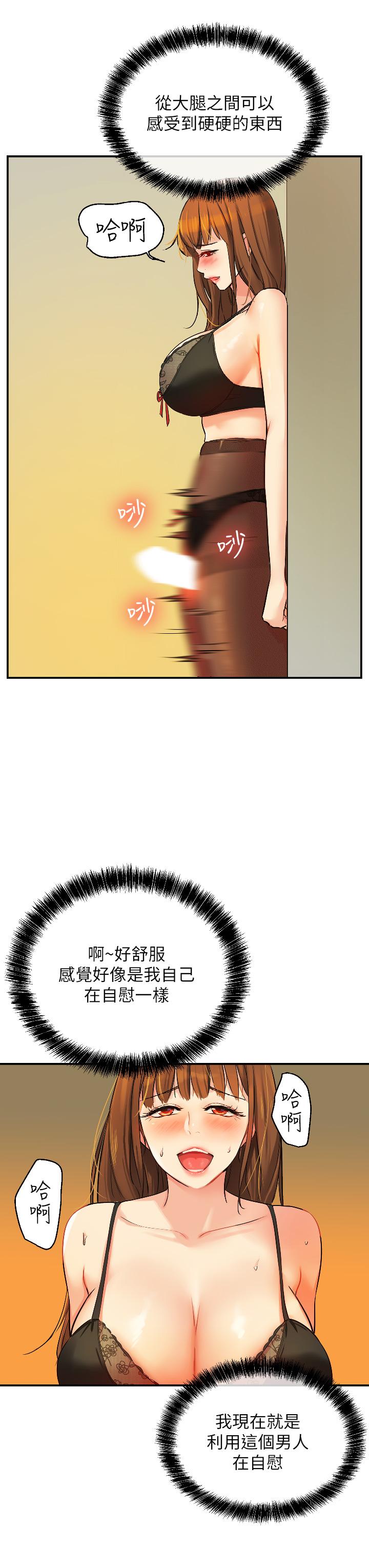 洞洞雜貨店 第6話-在穿著黑絲的雙腿間摩擦 第25页