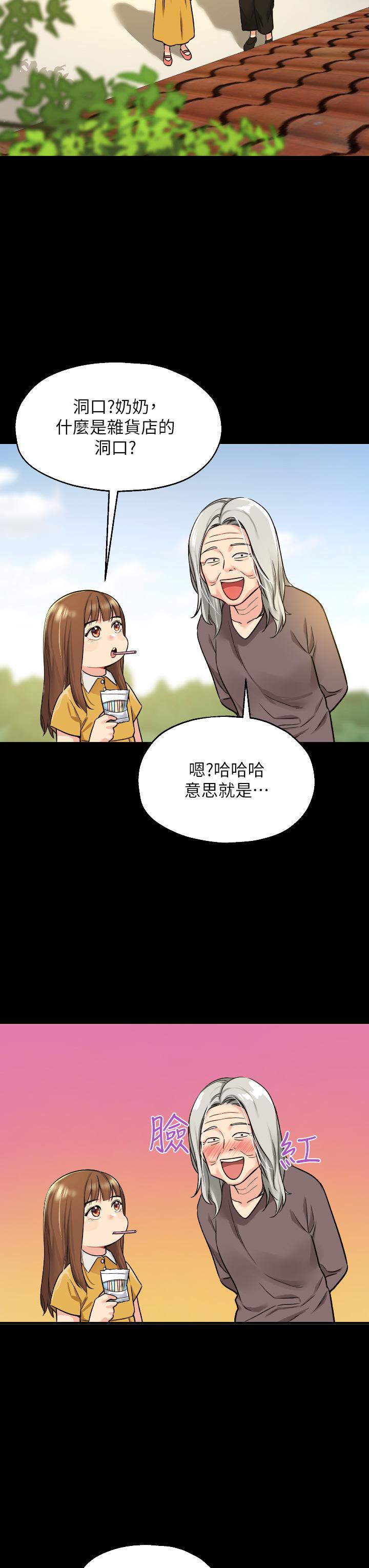 洞洞雜貨店 第6話-在穿著黑絲的雙腿間摩擦 第3页