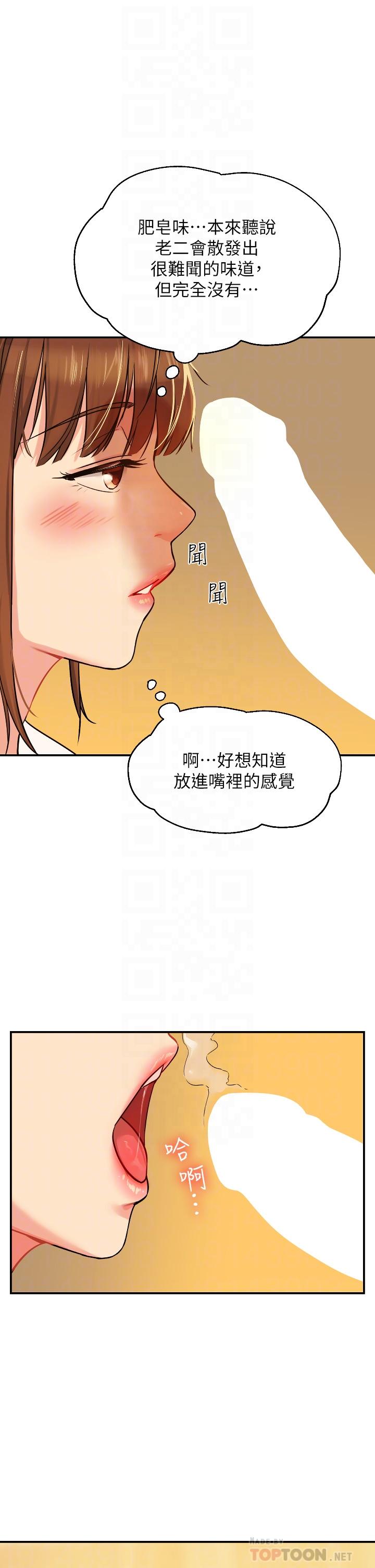 洞洞雜貨店 第6話-在穿著黑絲的雙腿間摩擦 第14页