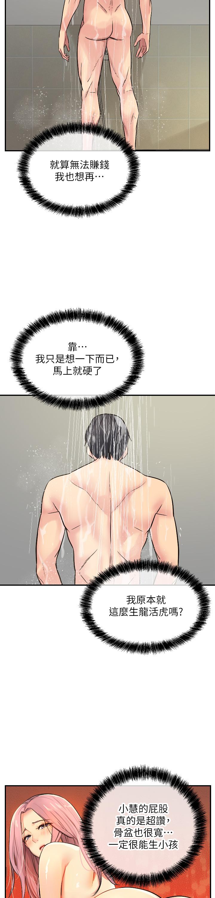 洞洞雜貨店 第7話-啊啊...頂到底了 第39页