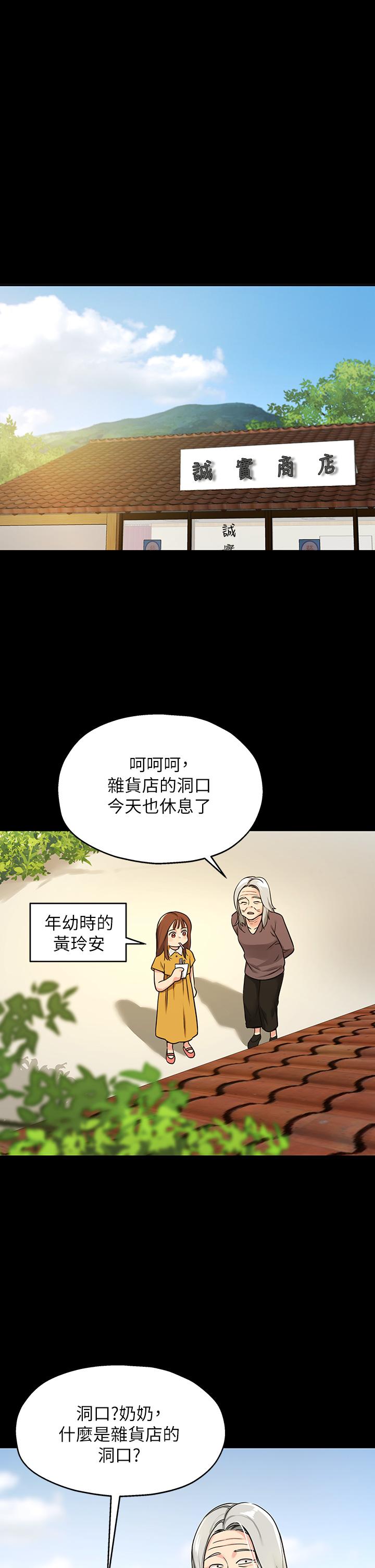 洞洞雜貨店 第8話-快點用肉棒給我止癢 第1页