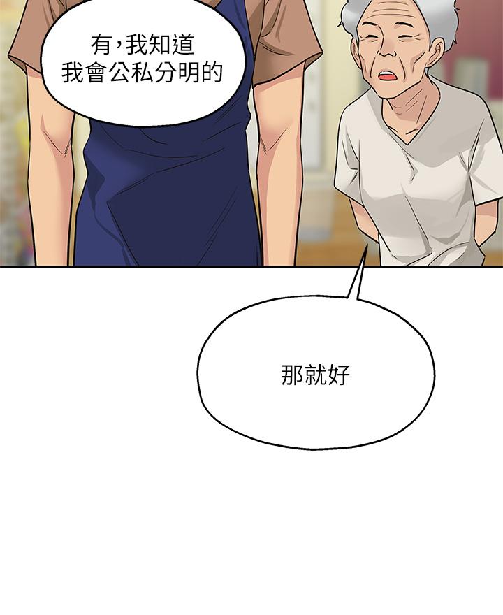 洞洞雜貨店 第8話-快點用肉棒給我止癢 第15页