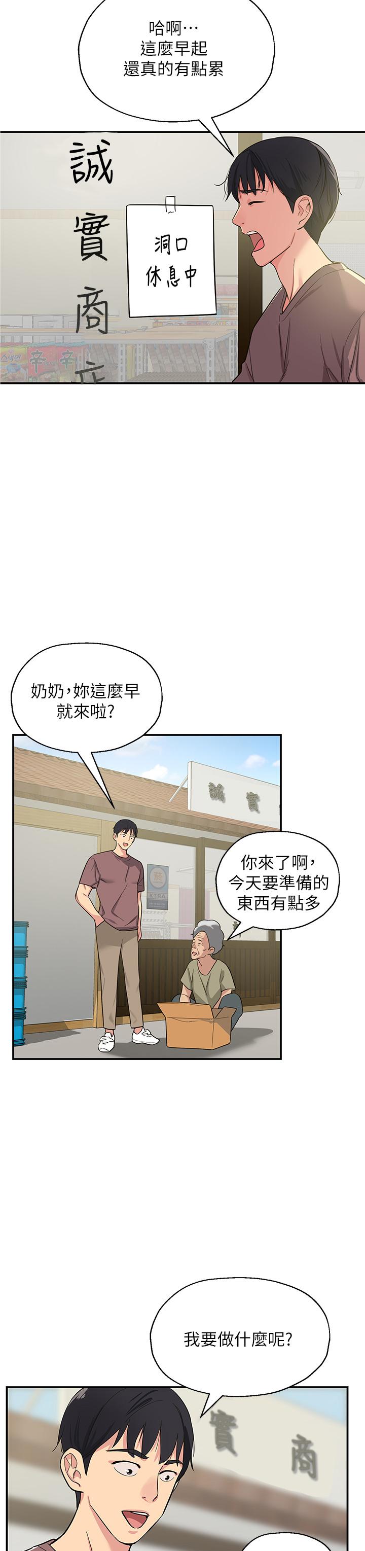 洞洞雜貨店 第1話-洞洞雜貨店開張嚕 第45页