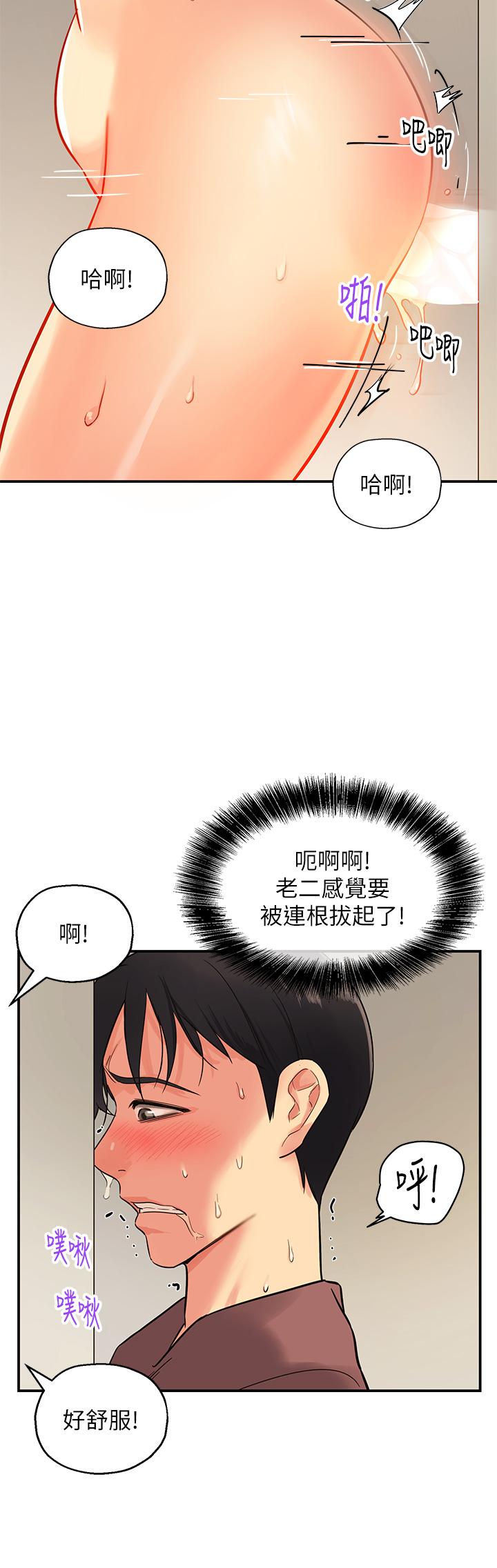 洞洞雜貨店 第2話-上下都滿足的治陰儀式 第38页