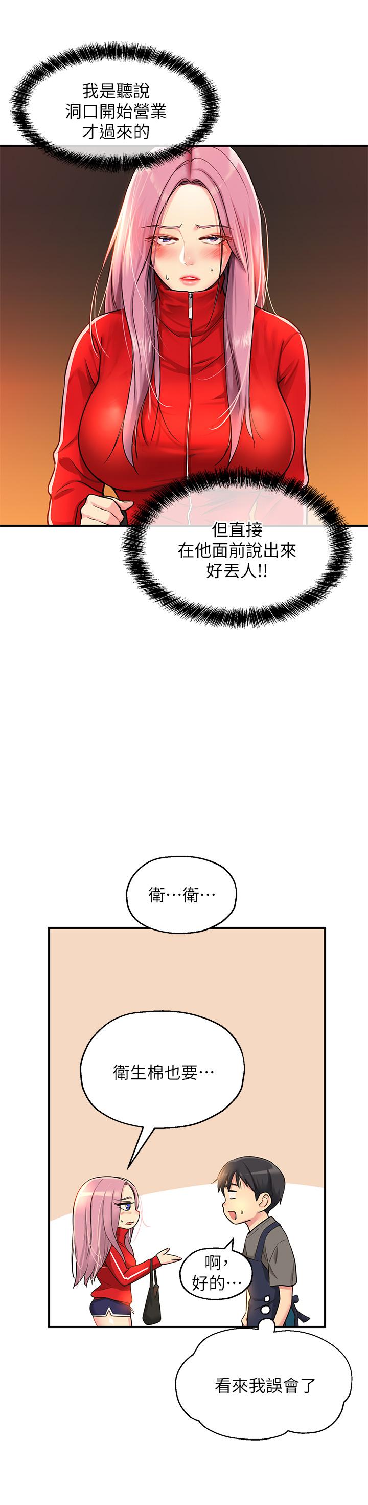 洞洞雜貨店 第4話-又大又粗的巨根 第15页