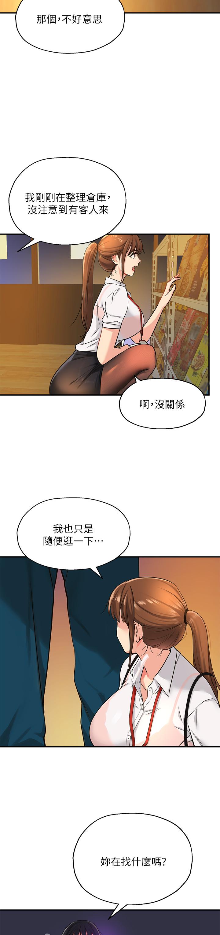 洞洞雜貨店 第4話-又大又粗的巨根 第28页