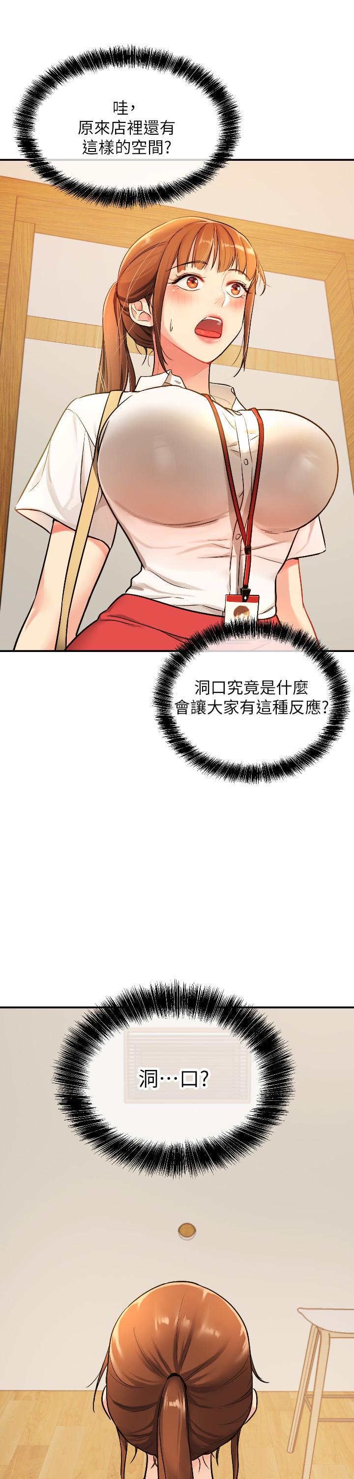 洞洞雜貨店 第5話-初見大屌的悸動 第33页