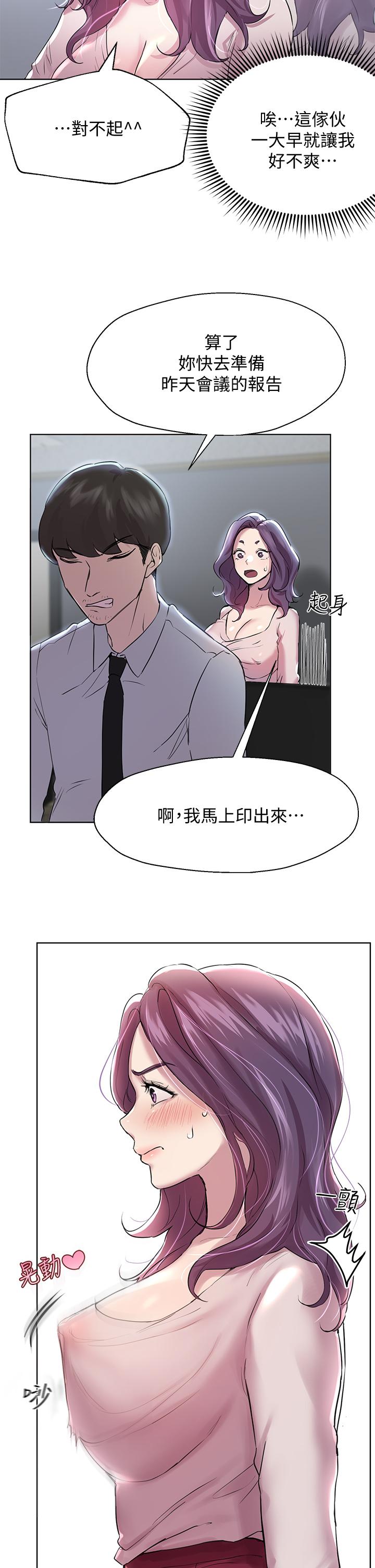 姊姊們的調教 第8話-男女喝醉後會去的地方 第9页