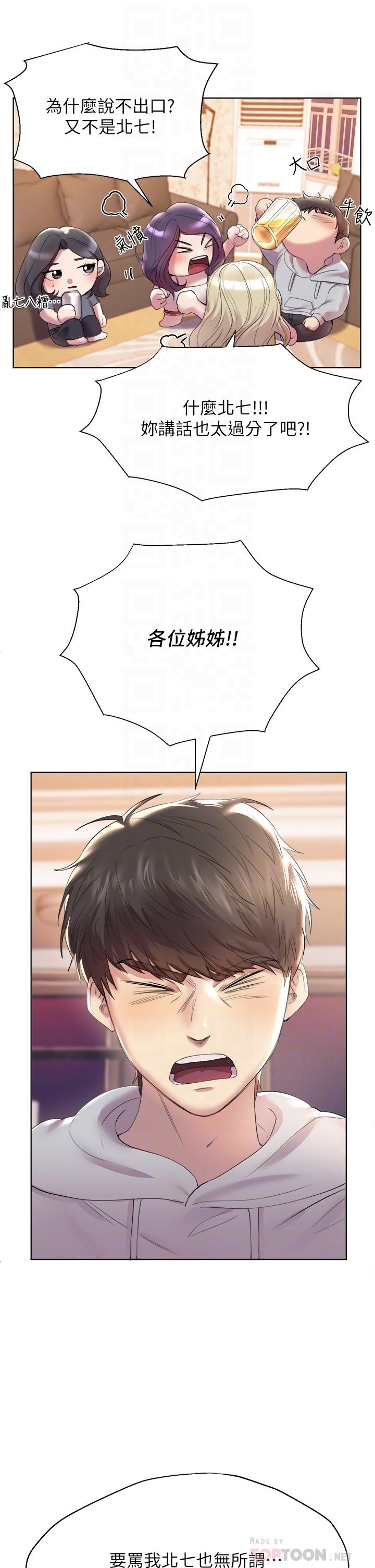 姊姊們的調教 第2話-這一招最有“反應” 第16页