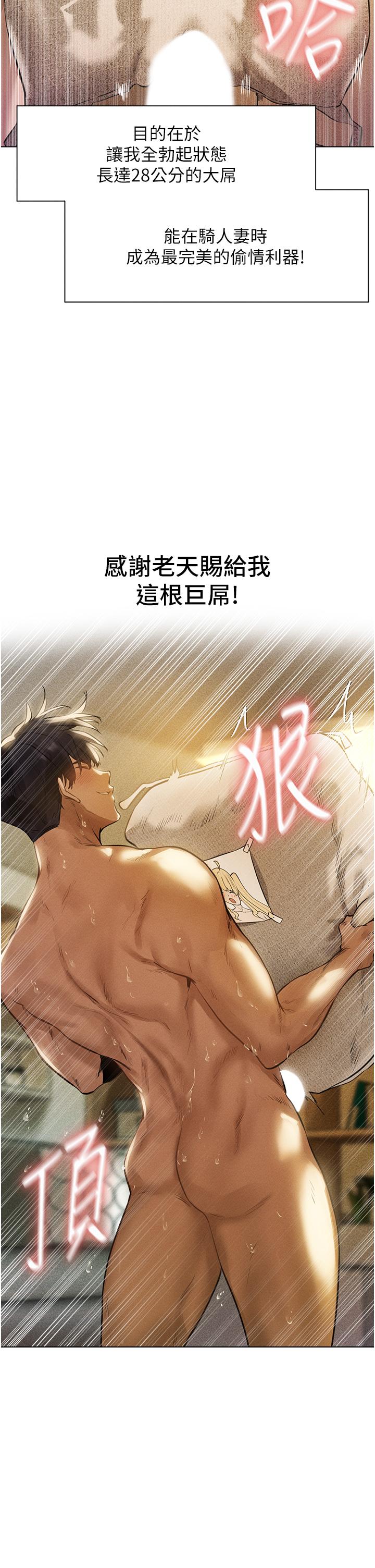 人妻獵人 第1話-無情的人妻收割機 第29页