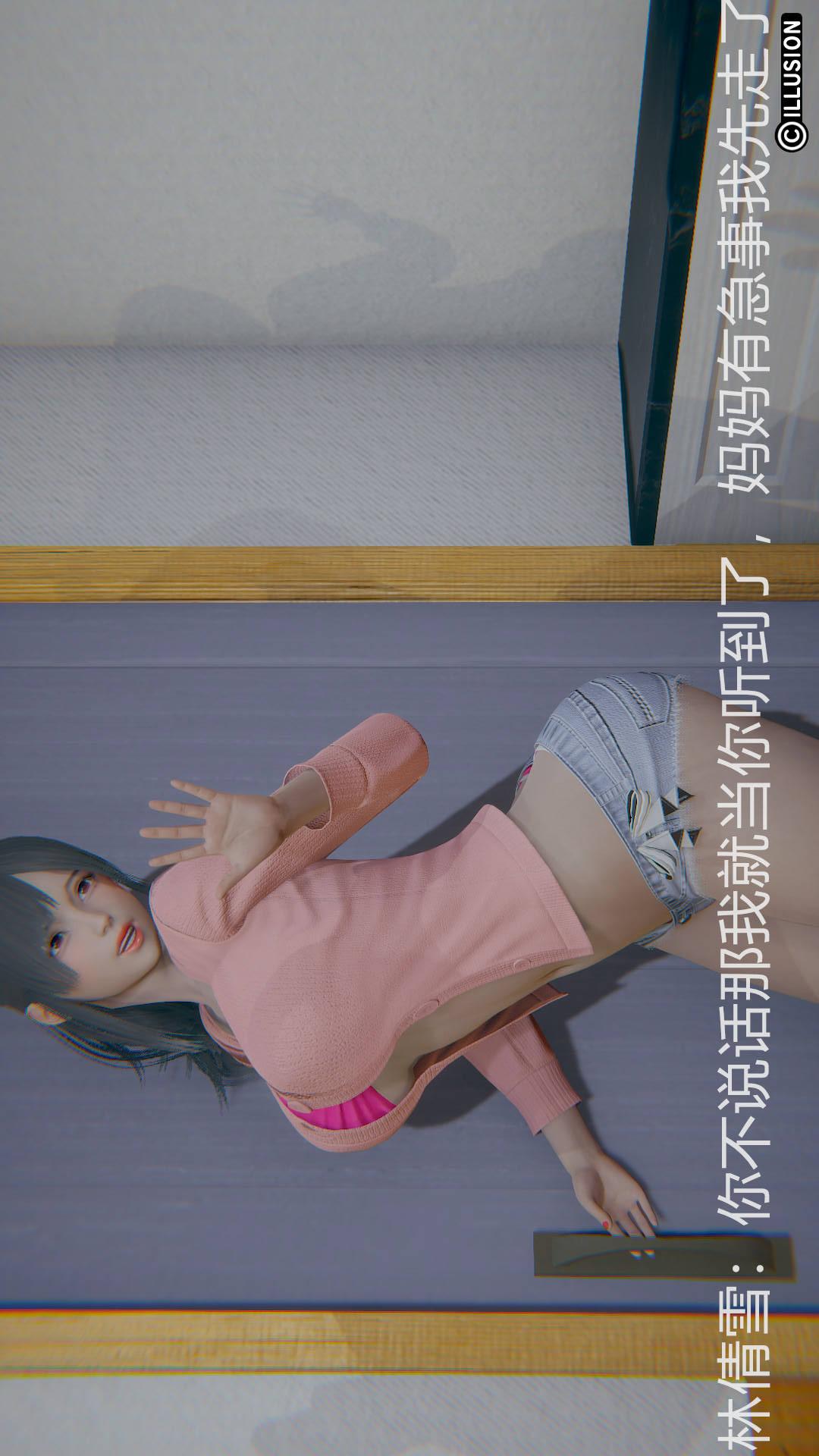 绝妻林倩雪（3D） 第2章【第01话】 第5页