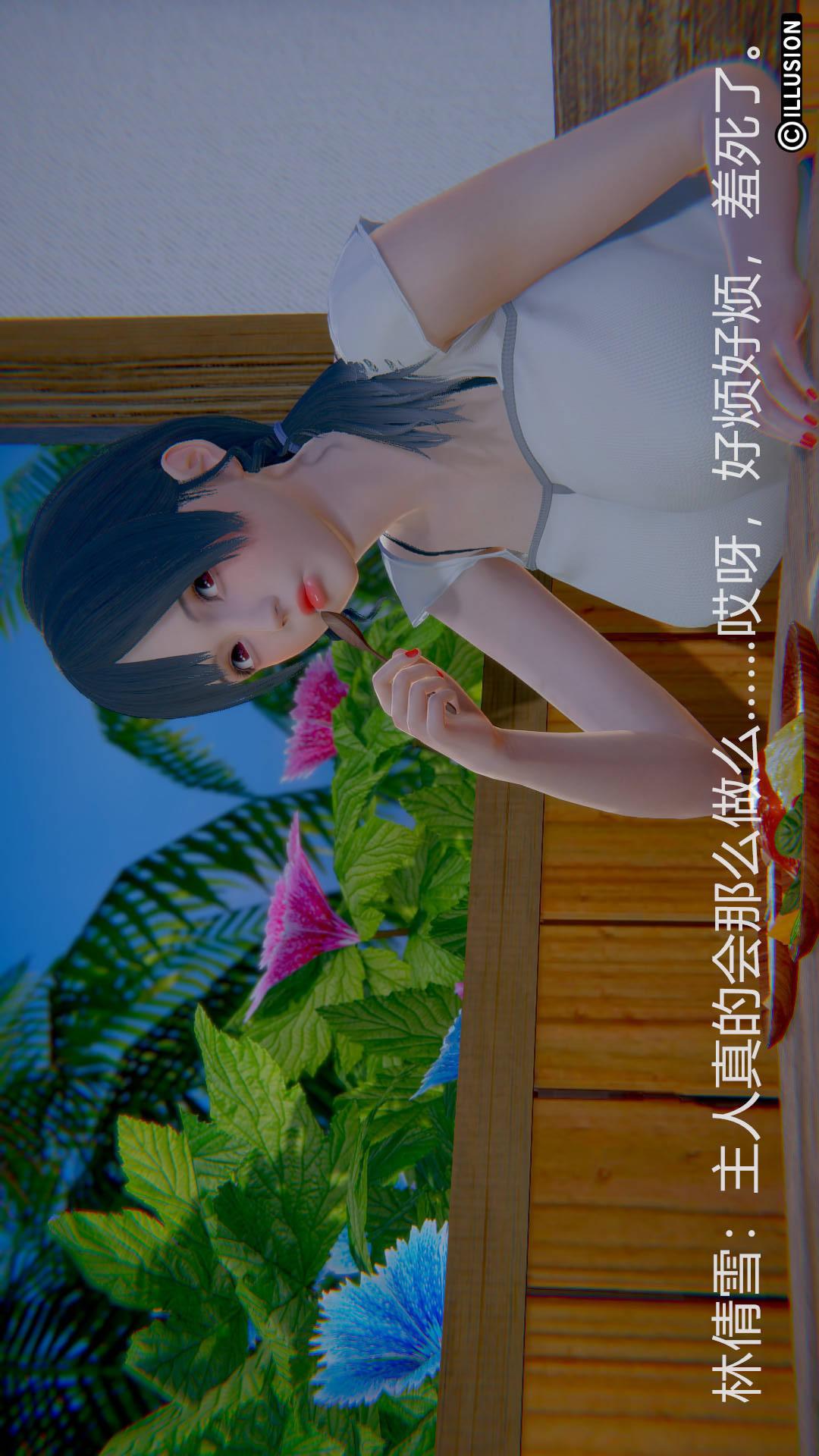 绝妻林倩雪（3D） 第2章【第01话】 第2页