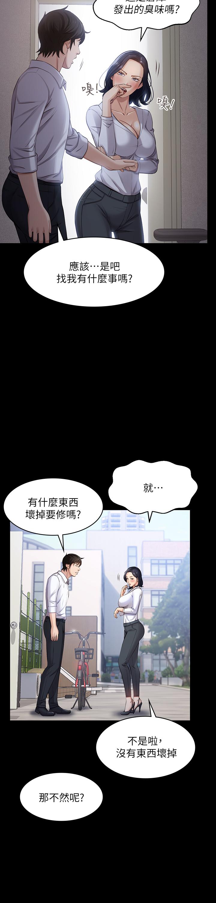 萬能履歷表 第1話-可操縱行為的神秘檔案 第39页