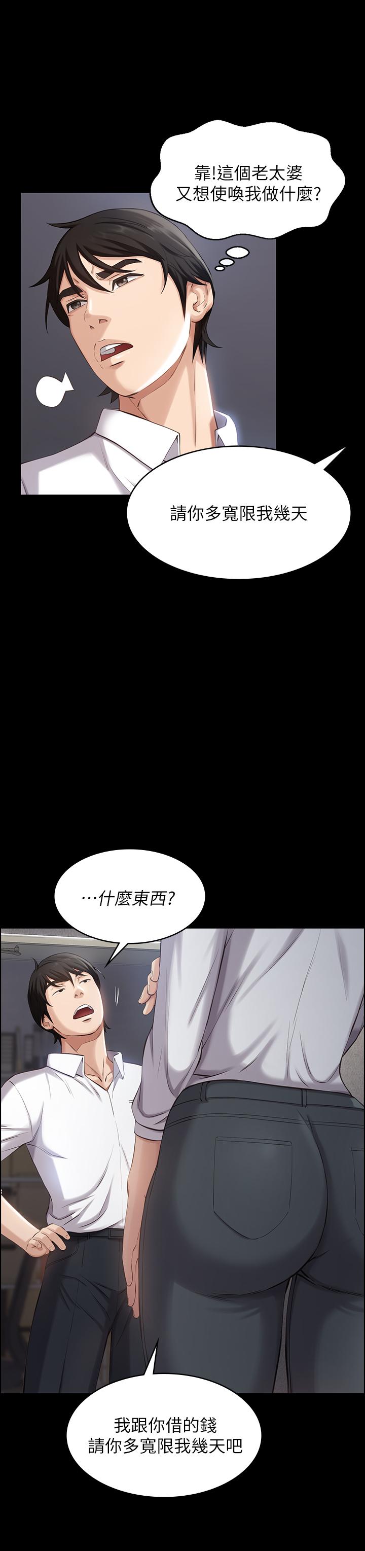 萬能履歷表 第1話-可操縱行為的神秘檔案 第40页