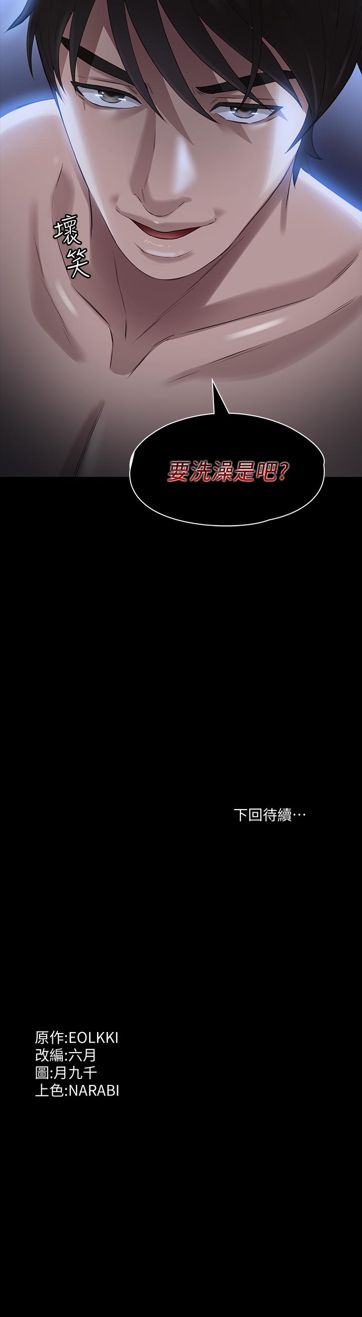 萬能履歷表 第9話-被支配到高潮絕頂 第40页