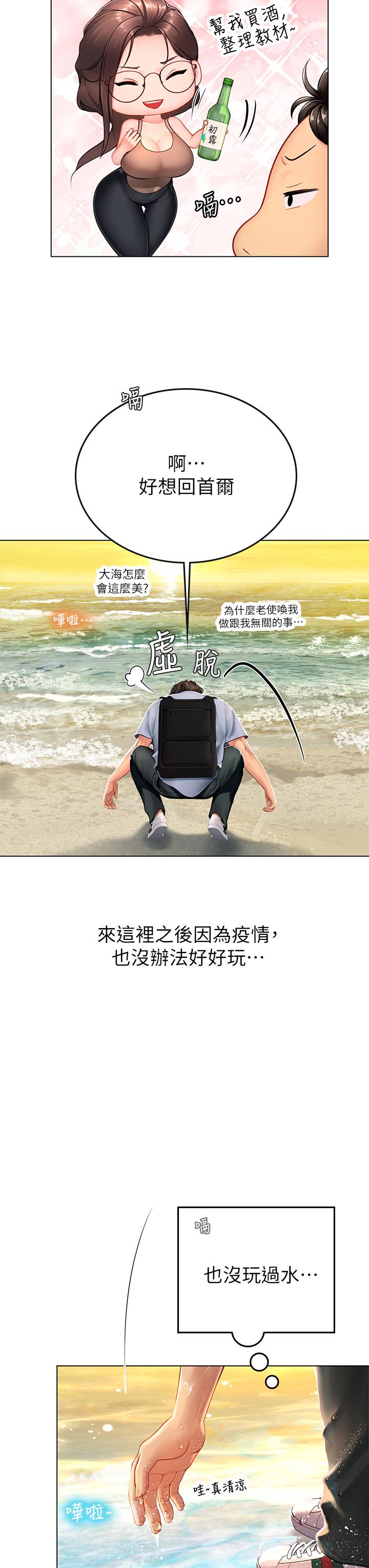 海女實習生 第9話-穿上超殺黑絲的女老師 第40页