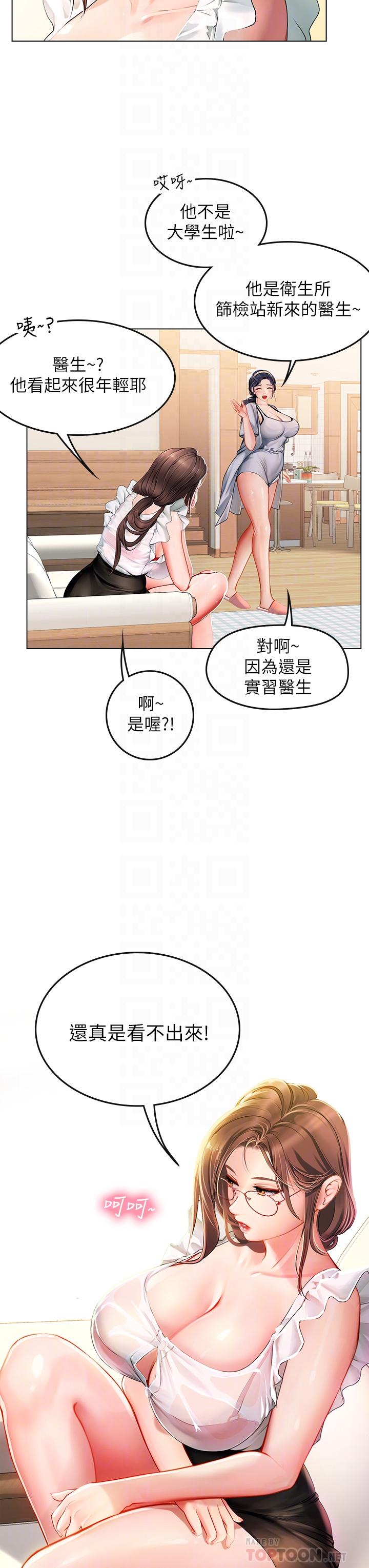 海女實習生 第9話-穿上超殺黑絲的女老師 第18页