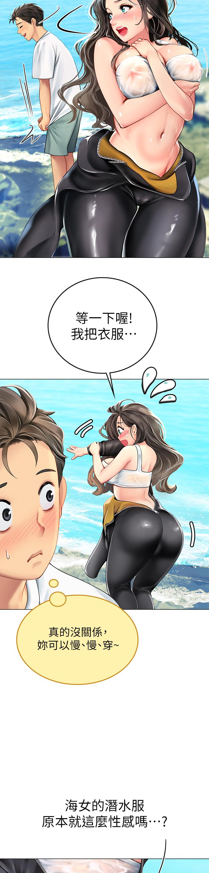 海女實習生 第1話-海味滿滿的熱情歡迎禮 第68页
