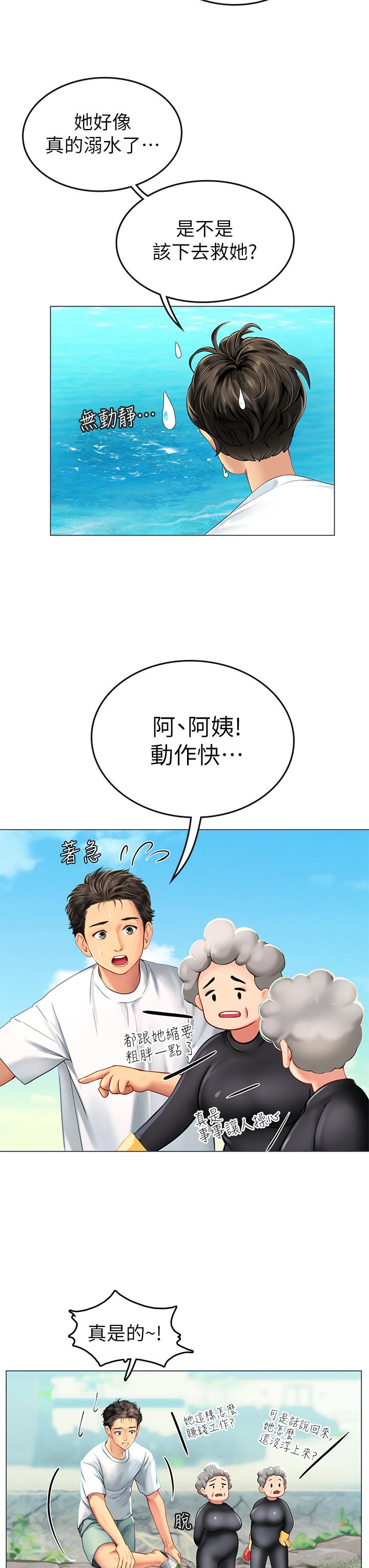 海女實習生 第1話-海味滿滿的熱情歡迎禮 第77页
