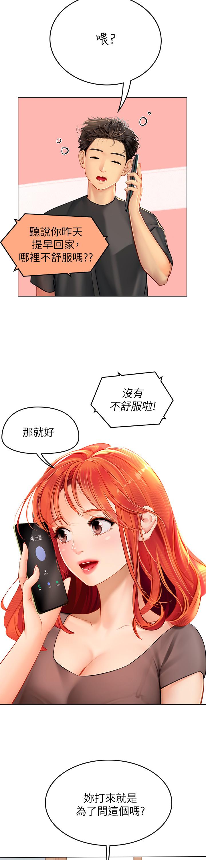 海女實習生 第5話-第一次有點緊張 第24页