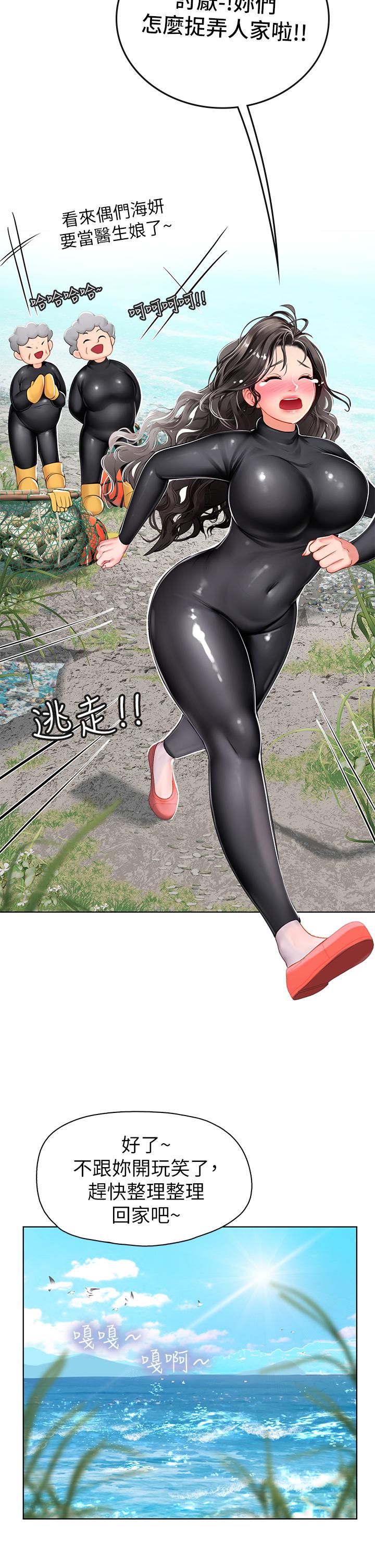 海女實習生 第5話-第一次有點緊張 第38页