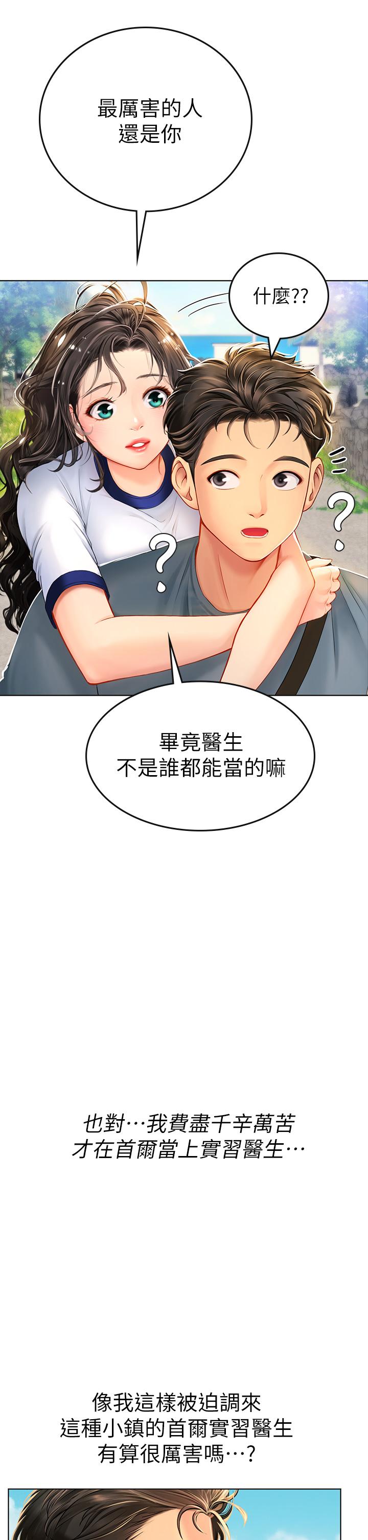 海女實習生 第6話-稚嫩海女的嬌態 第17页