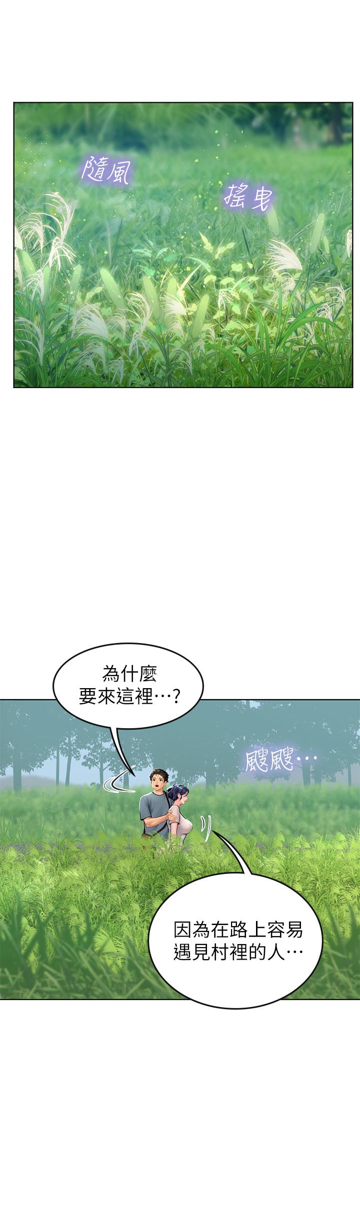 海女實習生 第6話-稚嫩海女的嬌態 第44页