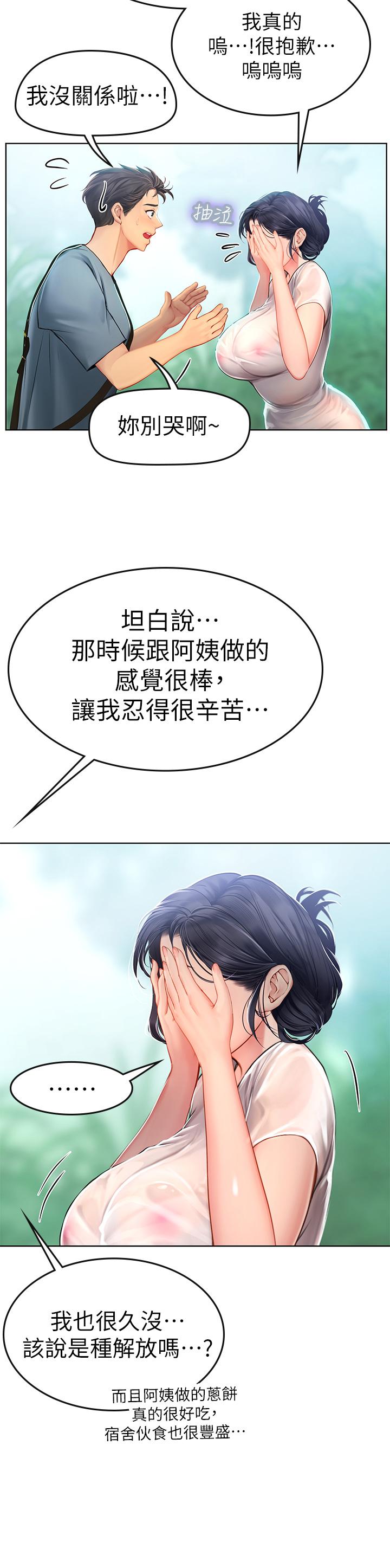 海女實習生 第6話-稚嫩海女的嬌態 第48页