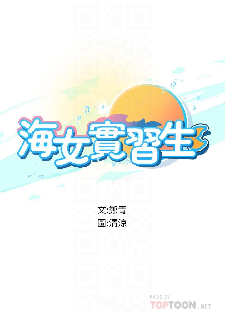 海女實習生 第7話-深深插入豐腴熟女的體內 第6页