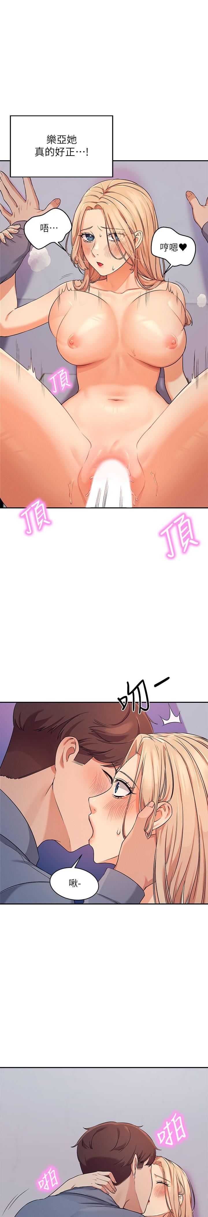 誰說理組沒正妹 第7話-初次高潮體驗 第21页
