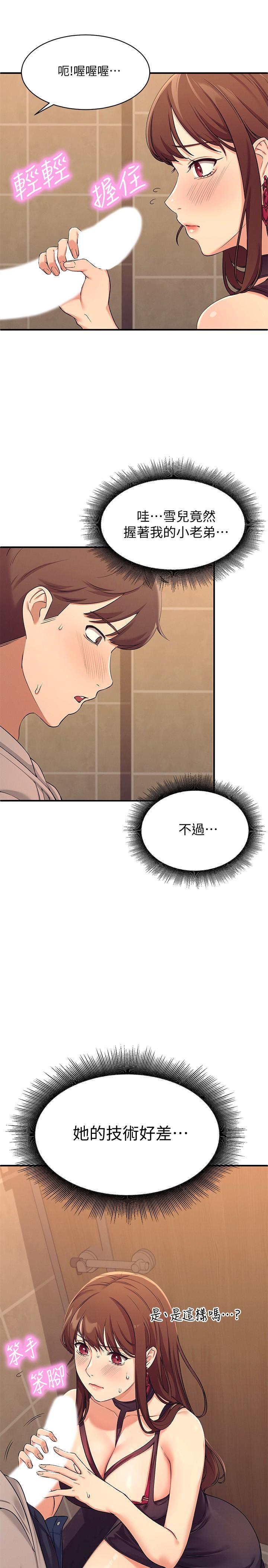 誰說理組沒正妹 第2話-在廁所替學長服務 第33页