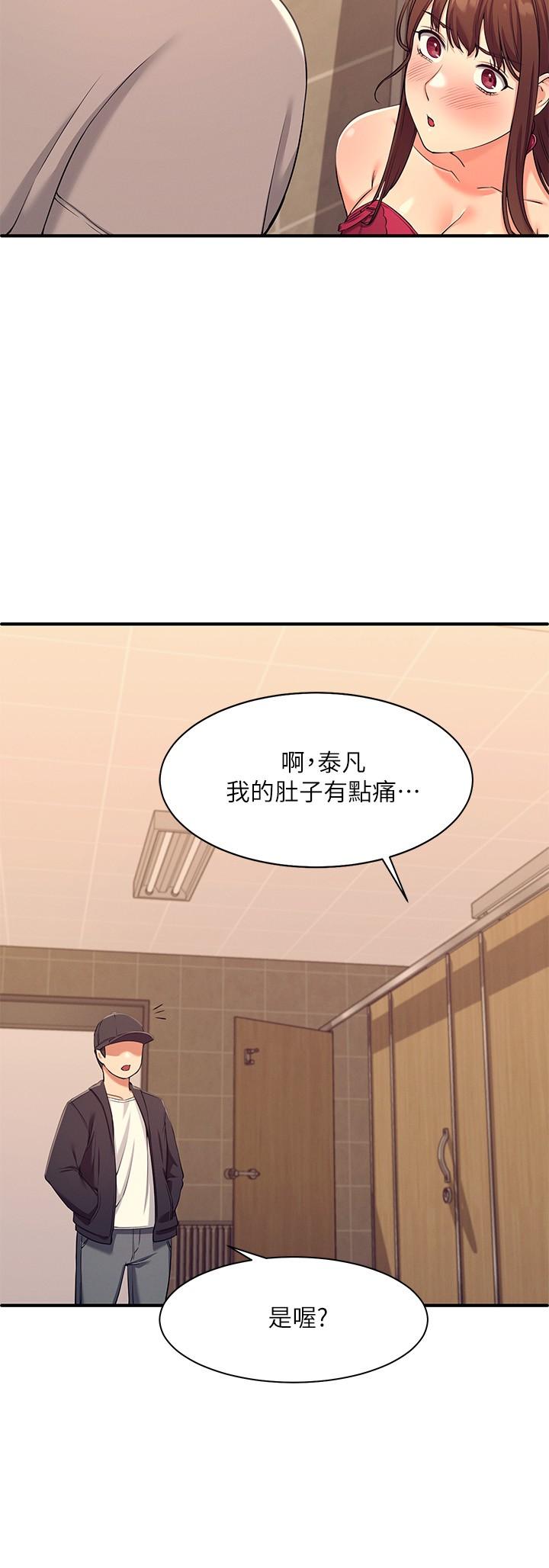 誰說理組沒正妹 第2話-在廁所替學長服務 第43页