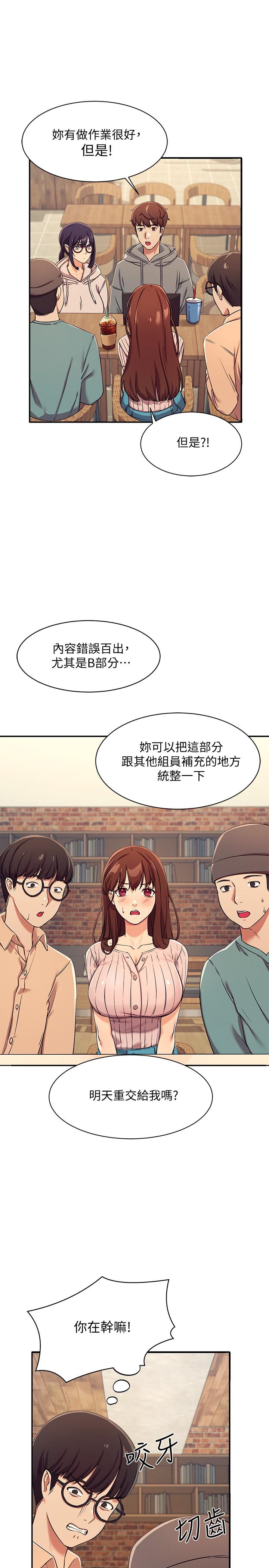 誰說理組沒正妹 第3話-教訓清純校花 第20页