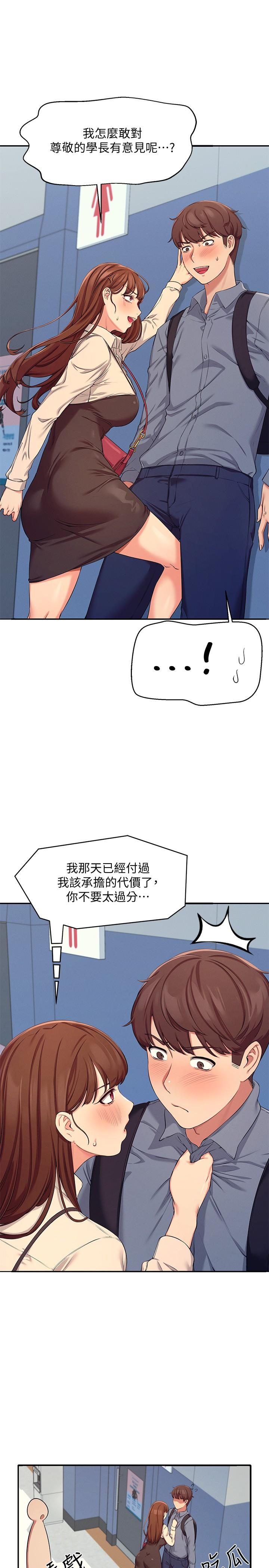 誰說理組沒正妹 第4話-戶外讓我更興奮了 第30页