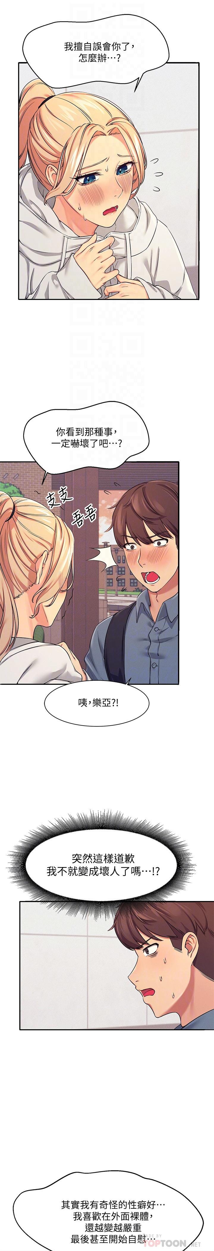 誰說理組沒正妹 第5話-樂亞的變態開關被開啟了 第14页