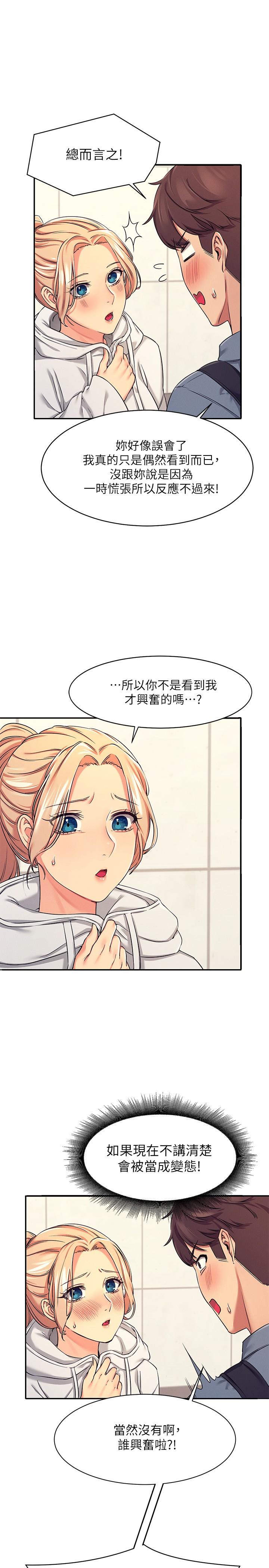 誰說理組沒正妹 第5話-樂亞的變態開關被開啟了 第11页