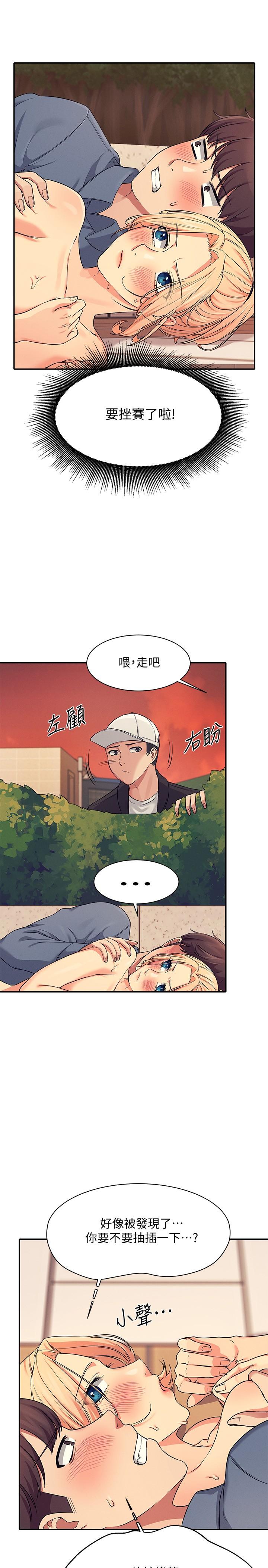 誰說理組沒正妹 第6話-草叢後的呻吟聲 第17页