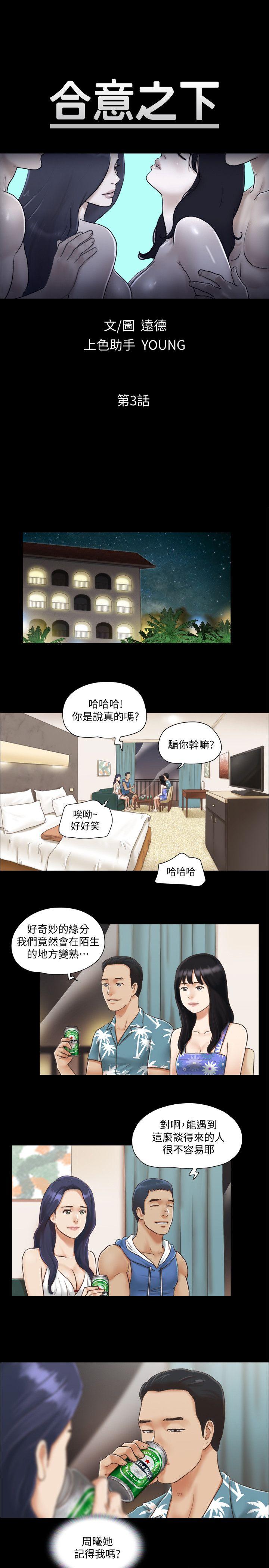 协议换爱 第3話-牆另一邊傳來的呻吟聲 第4页