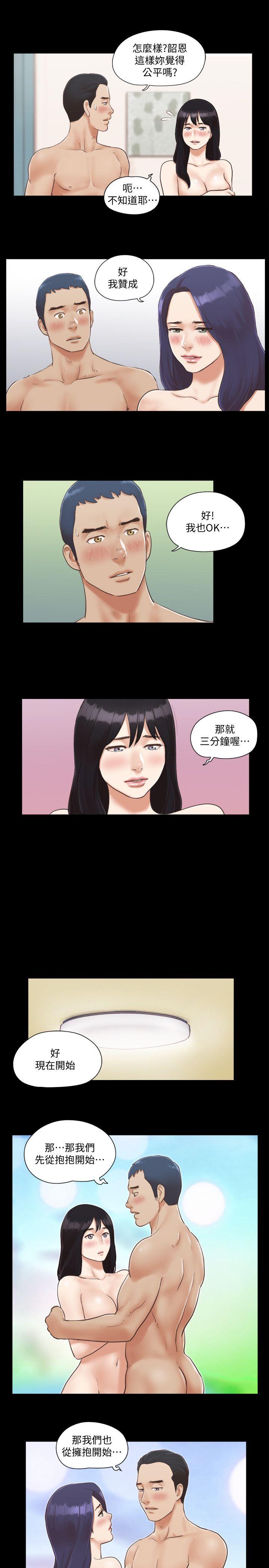 协议换爱 第6話-合意之下 第5页