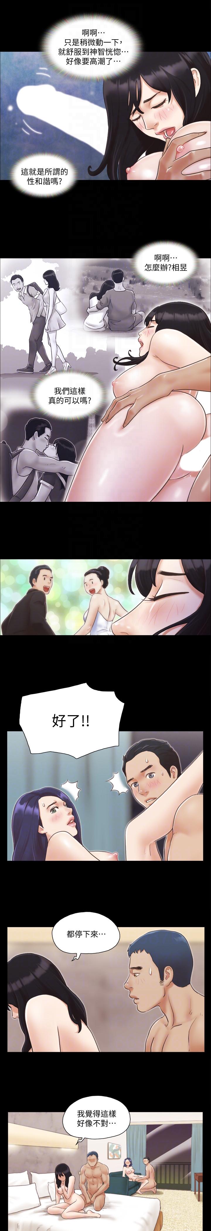 协议换爱 第7話-想知道進去的感覺 第15页