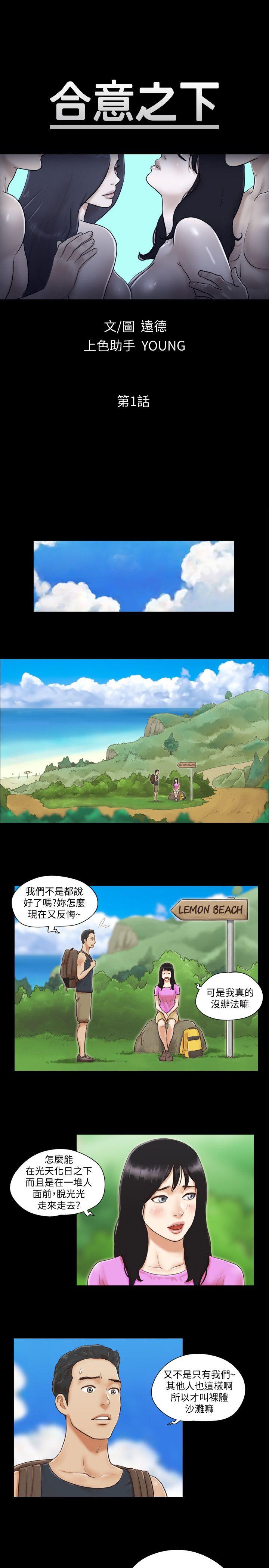 协议换爱 第1話-在裸體沙灘遇見的她 第1页