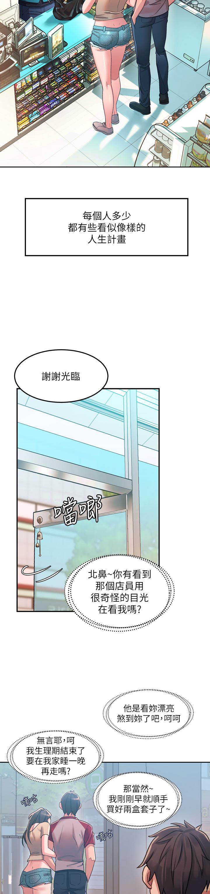 請滑入解鎖 第1話-我...成功解鎖了？ 第13页