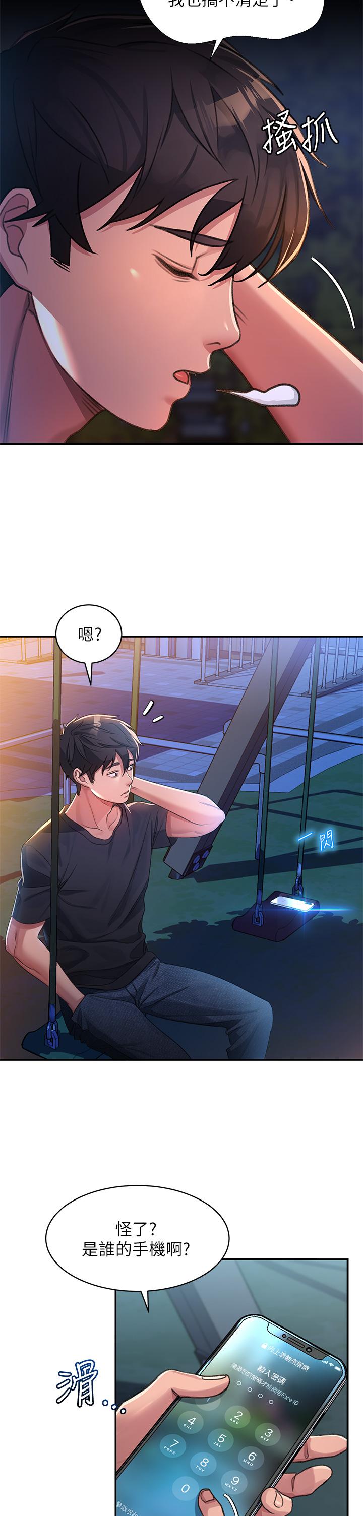 請滑入解鎖 第1話-我...成功解鎖了？ 第40页