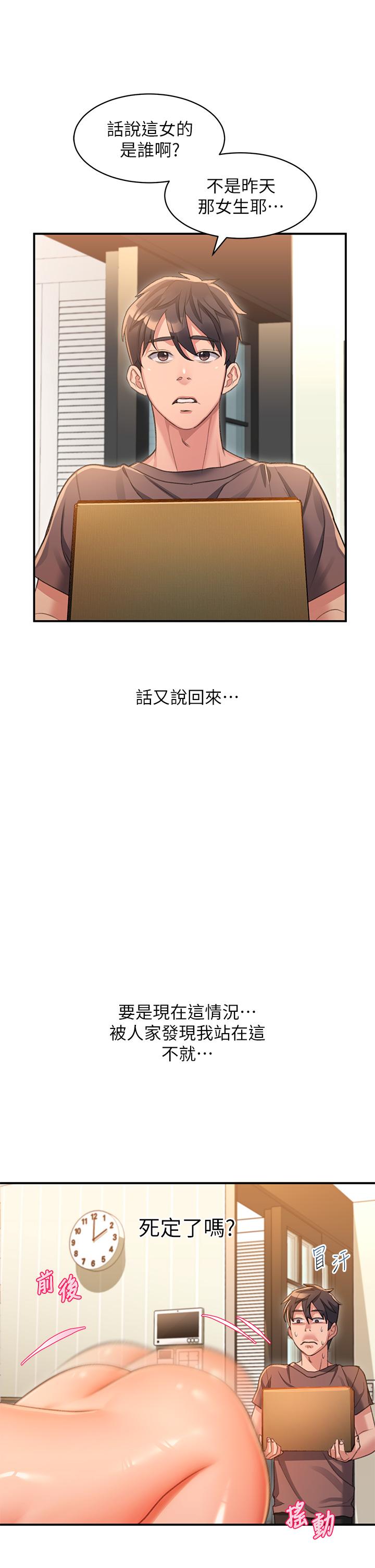 請滑入解鎖 第2話-再往裡面進來一點 第57页