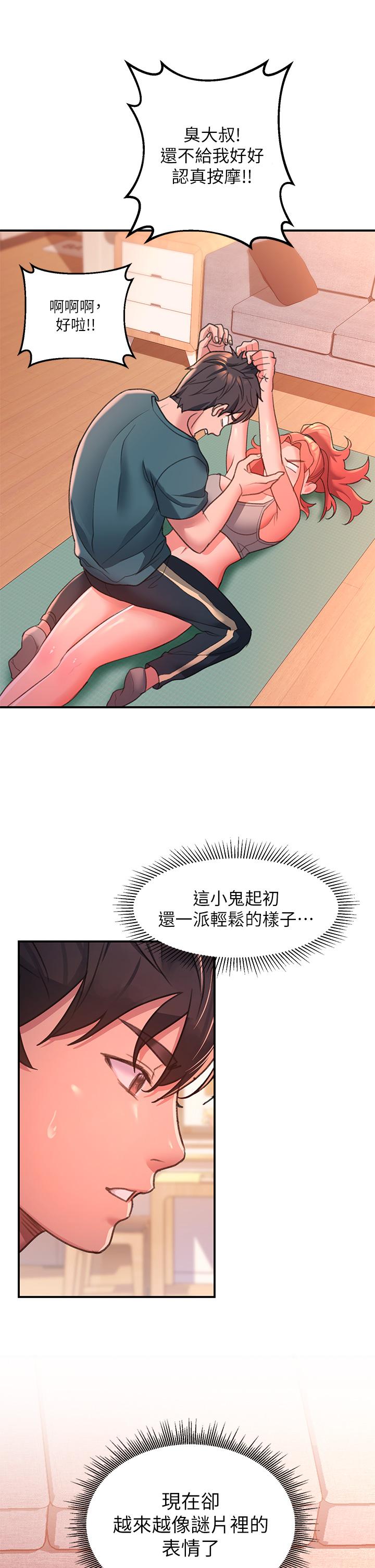 請滑入解鎖 第5話-獨家技術——刺激淋巴腺 第15页