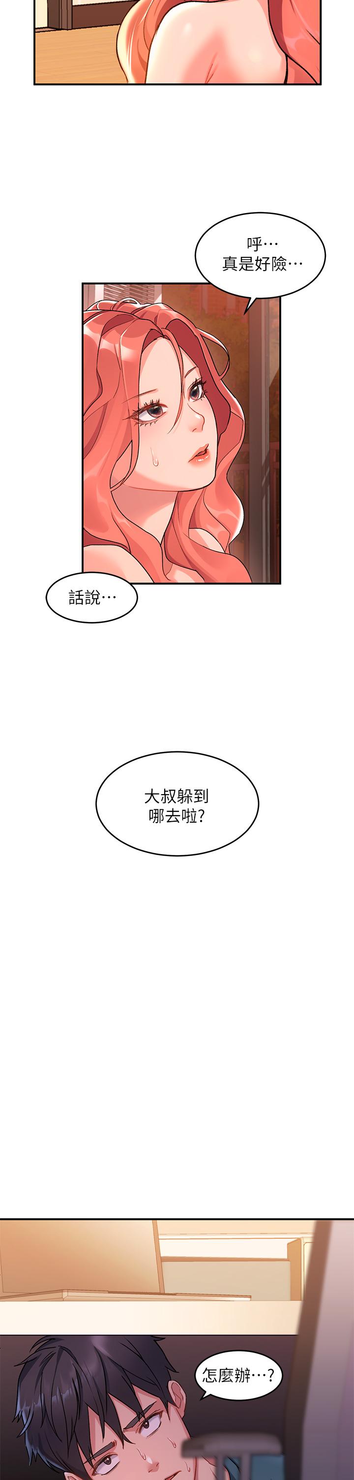 請滑入解鎖 第9話-只有我看得到的情趣內衣秀 第11页